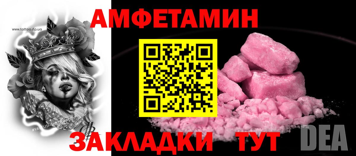 АМФЕТАМИН Розовый  Вход с VPN  АМФЕТАМИН  АМФ  Чебоксары 