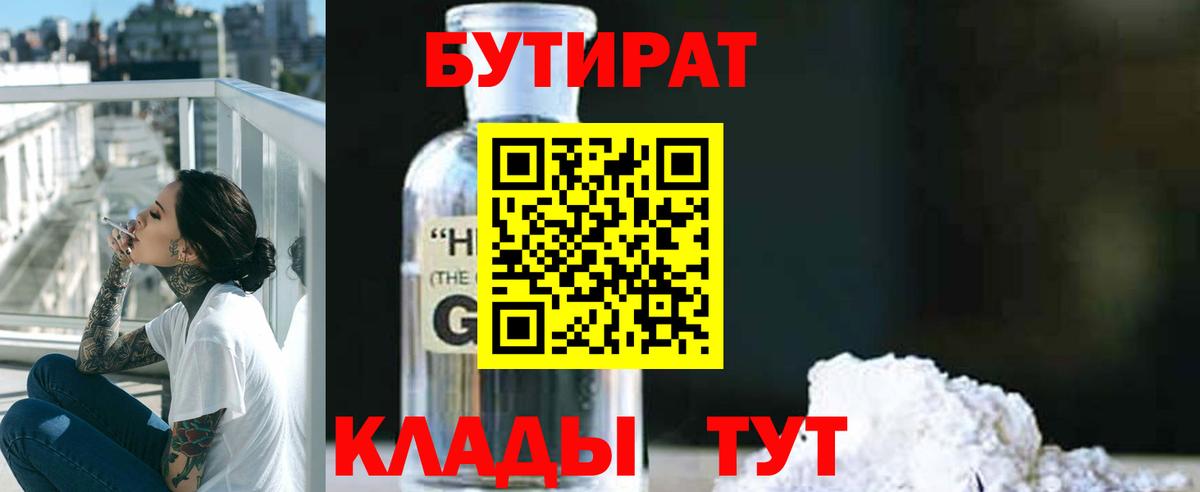 Бутират GHB  Вход с VPN  БУТИРАТ  Чебоксары 