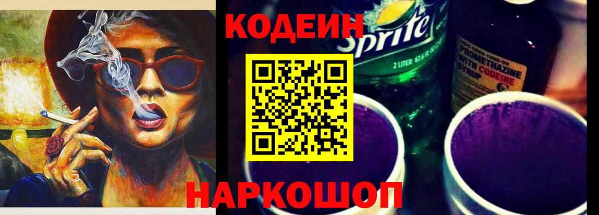 Чебоксары  Codein Purple Drank  Codein напиток Lean (лин)  Вход с VPN 