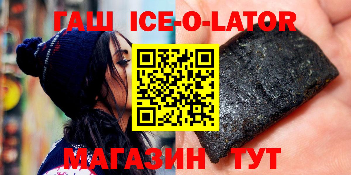 ГАШИШ ice o lator  Вход с VPN  Чебоксары 